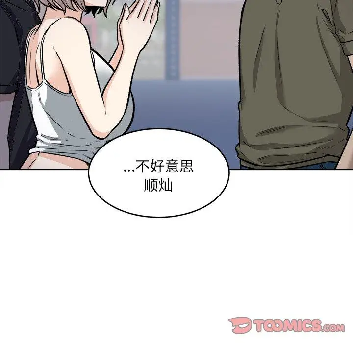 漫画《最惨房东并不惨》第37话第75张图