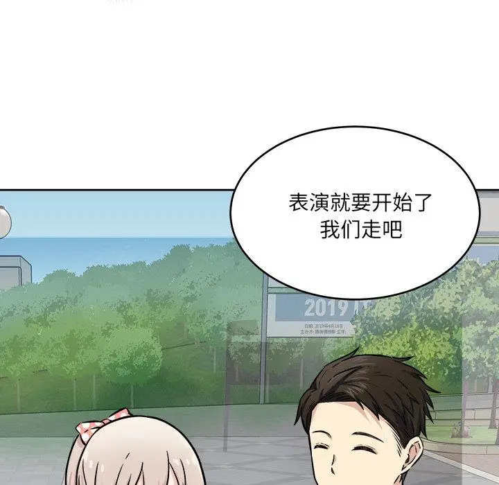 漫画《最惨房东并不惨》第37话第98张图