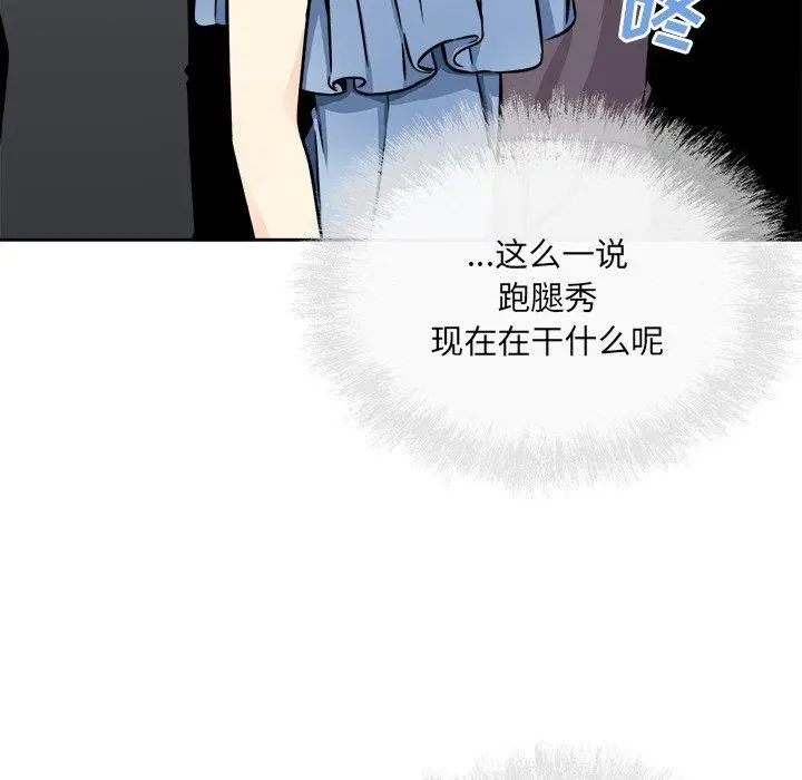 漫画《最惨房东并不惨》第38话第110张图