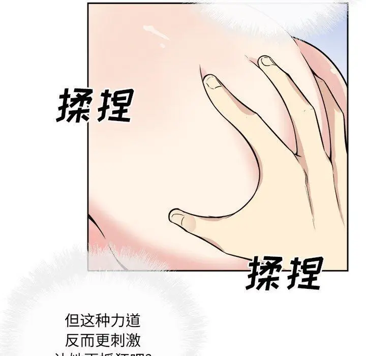 漫画《最惨房东并不惨》第38话第139张图