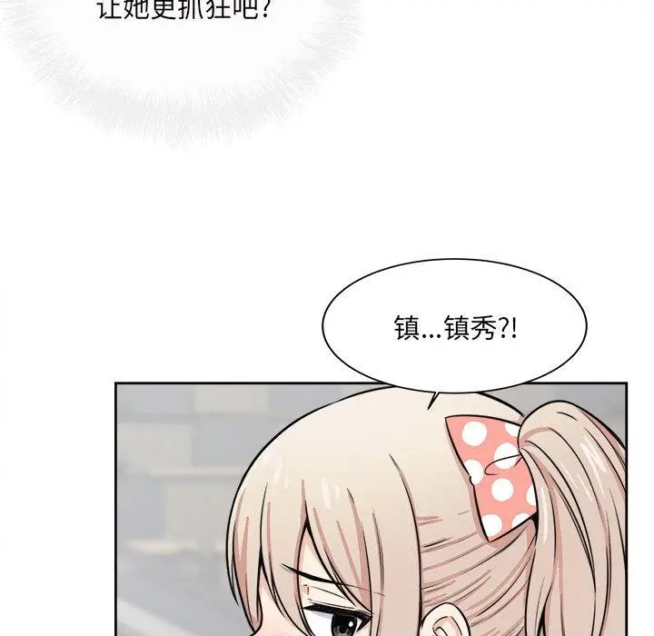 漫画《最惨房东并不惨》第38话第140张图