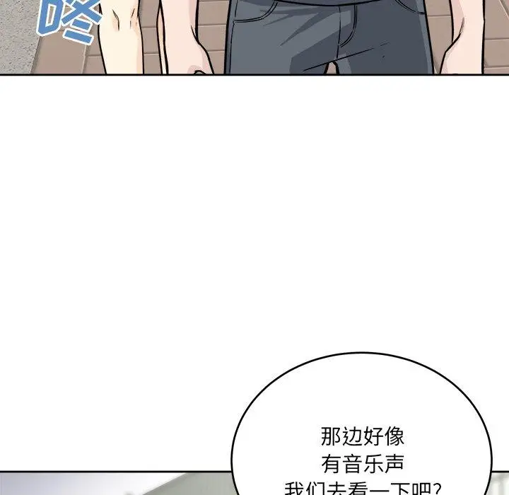 漫画《最惨房东并不惨》第38话第96张图