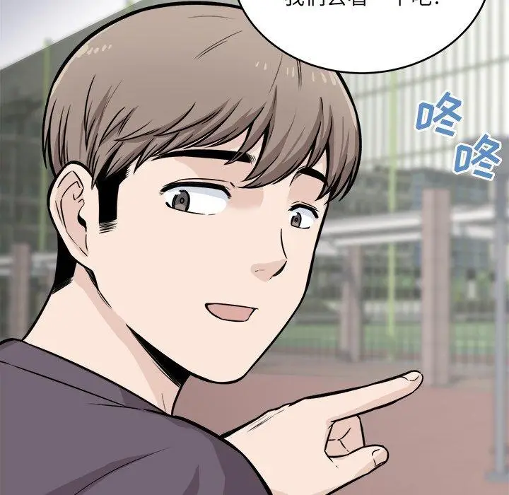 漫画《最惨房东并不惨》第38话第97张图