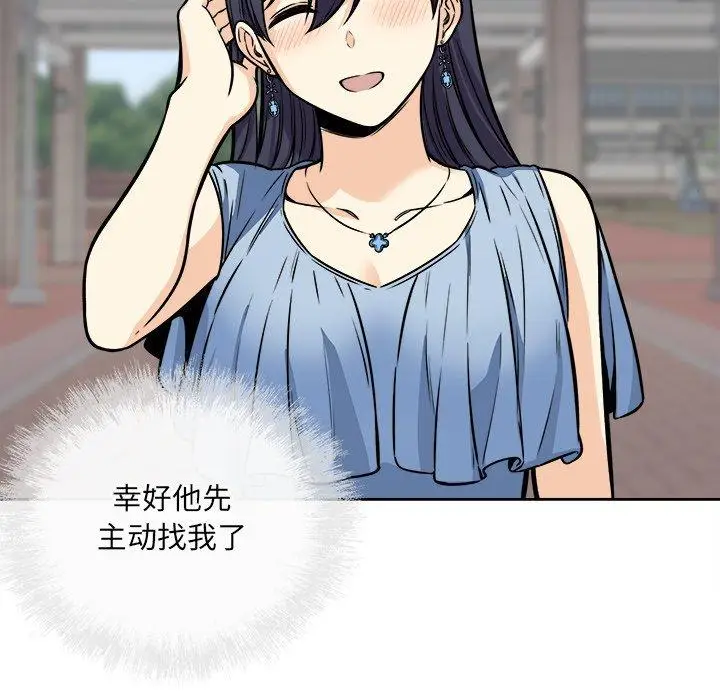 漫画《最惨房东并不惨》第38话第99张图