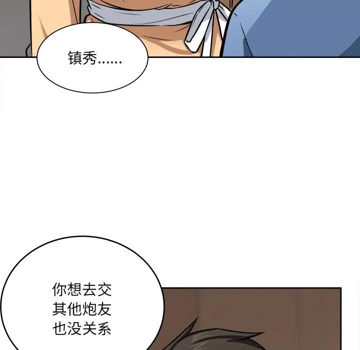 漫画《最惨房东并不惨》第39话第101张图