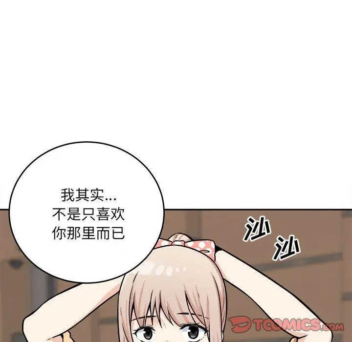 漫画《最惨房东并不惨》第39话第105张图