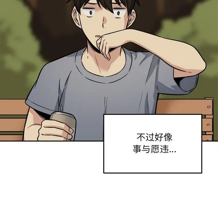 漫画《最惨房东并不惨》第39话第116张图