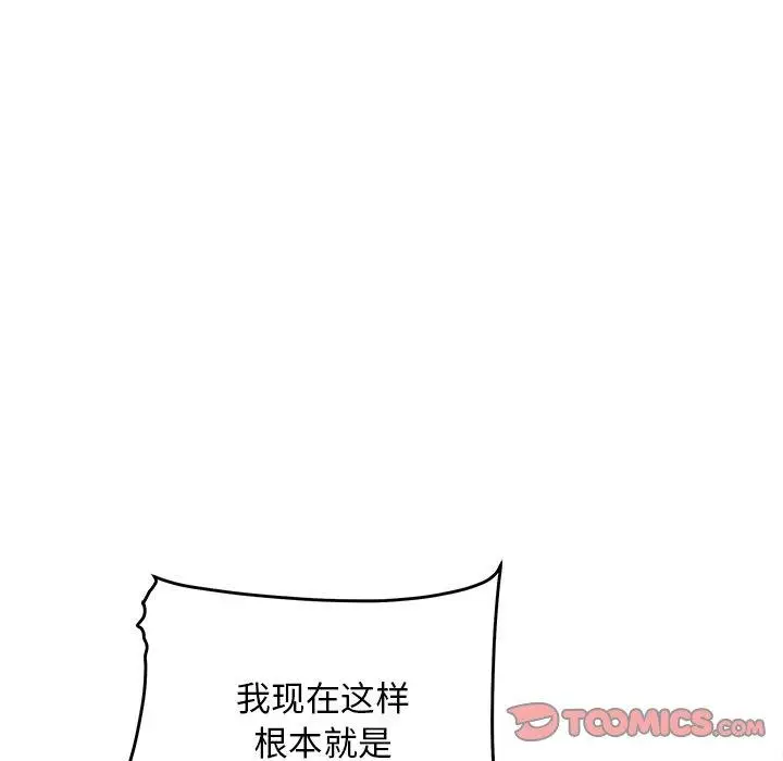 漫画《最惨房东并不惨》第39话第129张图