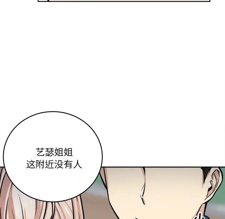 漫画《最惨房东并不惨》第39话第50张图