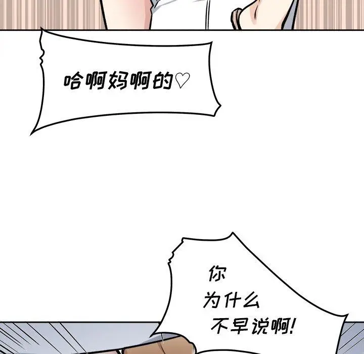 漫画《最惨房东并不惨》第39话第62张图
