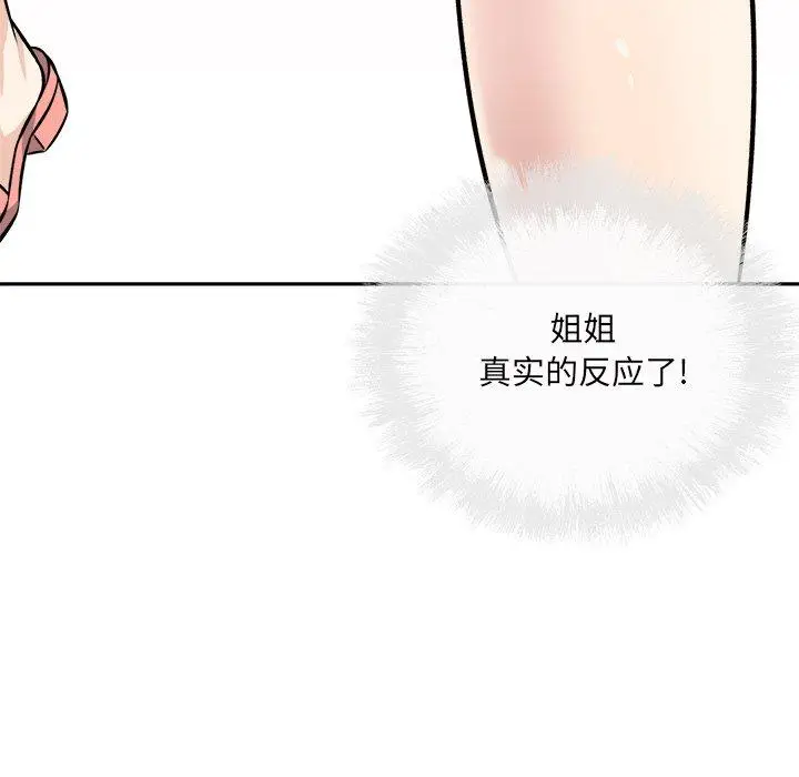 漫画《最惨房东并不惨》第39话第71张图