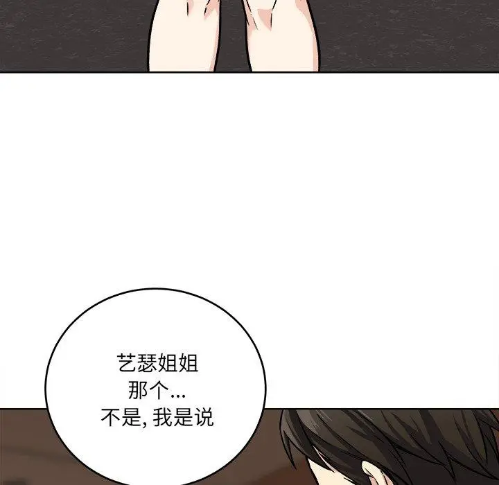 漫画《最惨房东并不惨》第39话第91张图