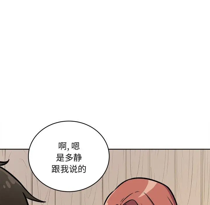 漫画《最惨房东并不惨》第40话第104张图