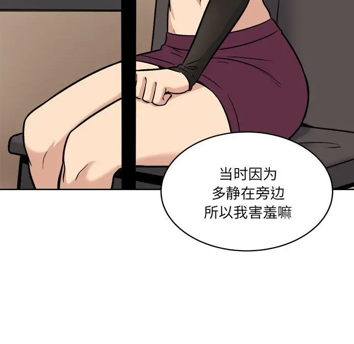 漫画《最惨房东并不惨》第40话第108张图
