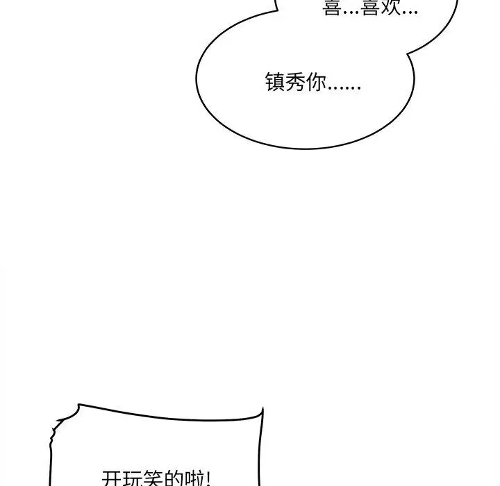 漫画《最惨房东并不惨》第40话第114张图