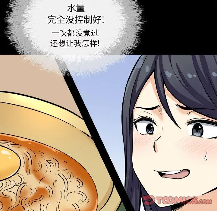 漫画《最惨房东并不惨》第40话第33张图