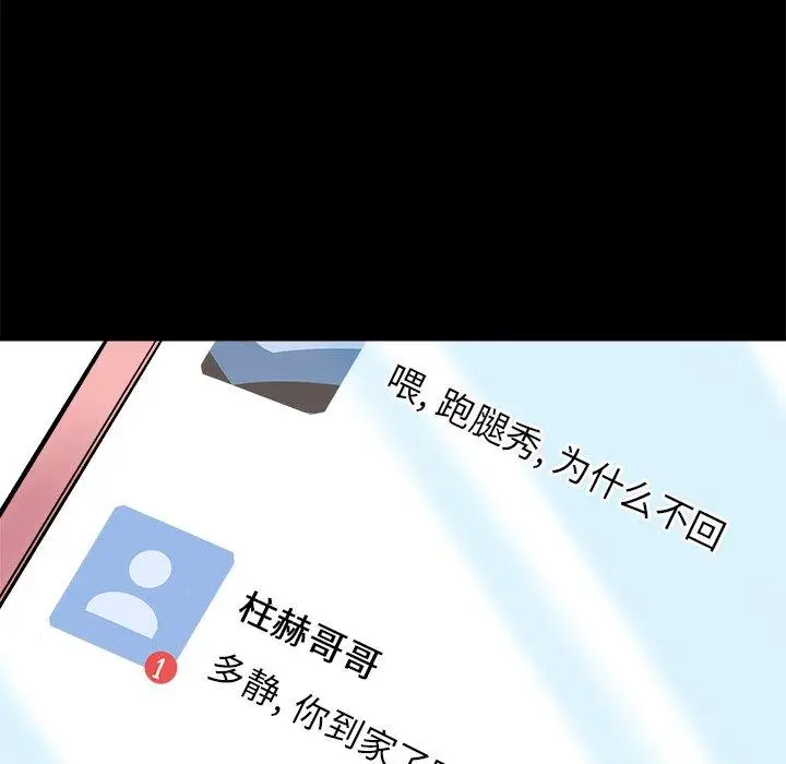 漫画《最惨房东并不惨》第40话第49张图