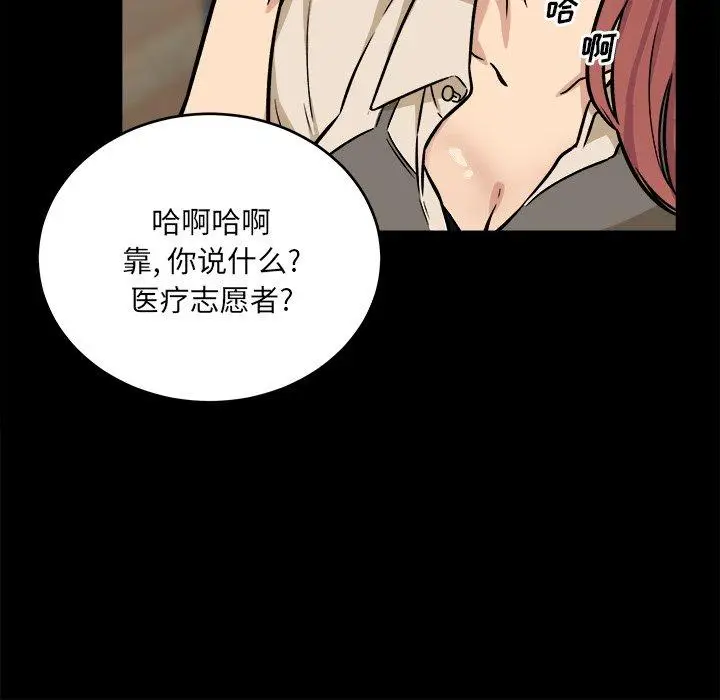 漫画《最惨房东并不惨》第40话第60张图