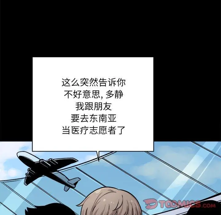漫画《最惨房东并不惨》第40话第63张图