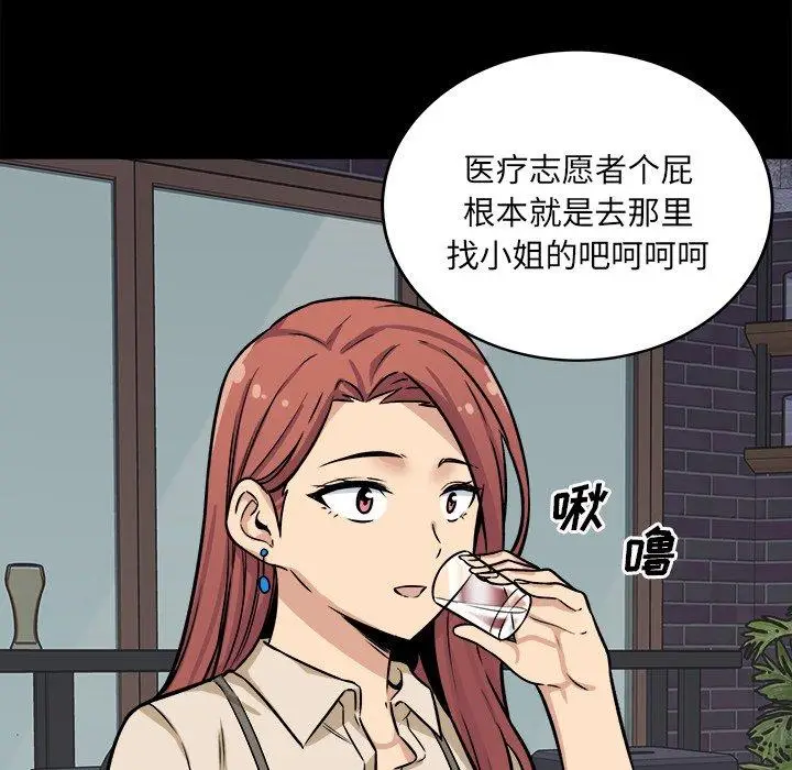 漫画《最惨房东并不惨》第40话第68张图