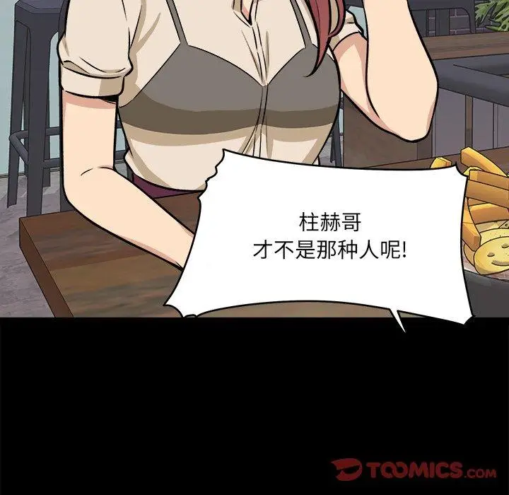 漫画《最惨房东并不惨》第40话第69张图