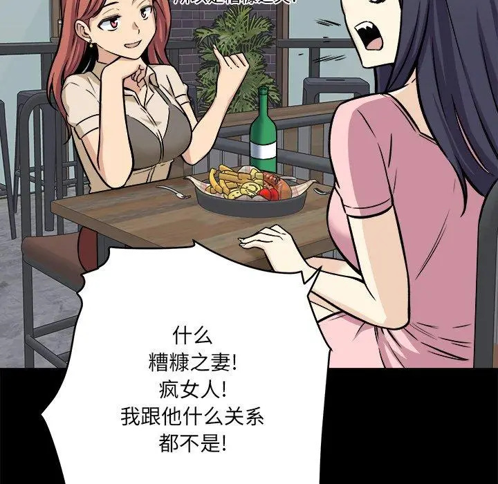 漫画《最惨房东并不惨》第40话第74张图