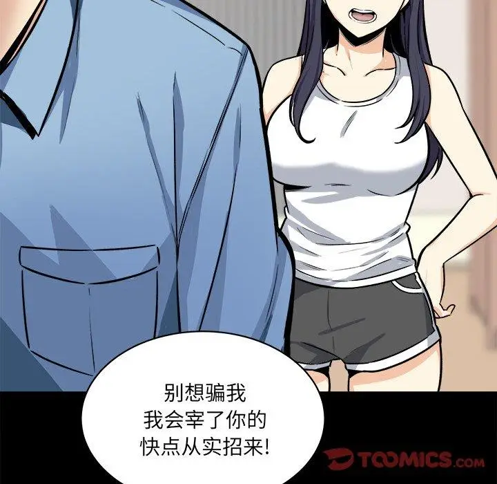 漫画《最惨房东并不惨》第40话第9张图