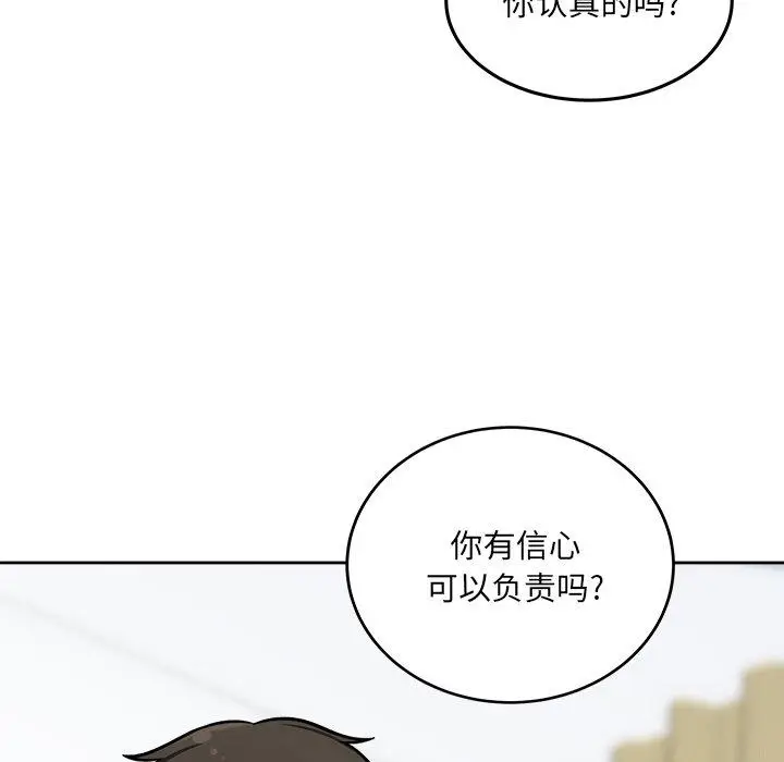 漫画《最惨房东并不惨》第41话第105张图