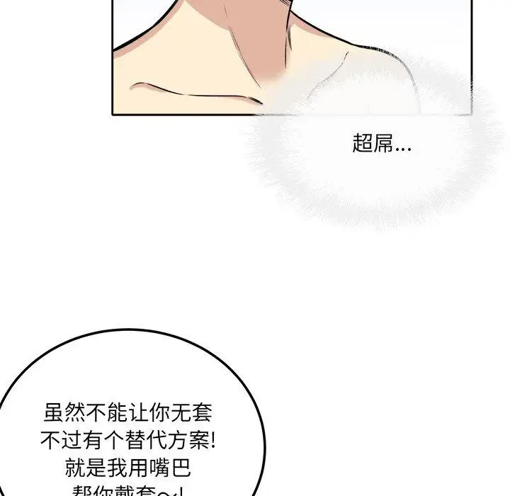 漫画《最惨房东并不惨》第41话第115张图