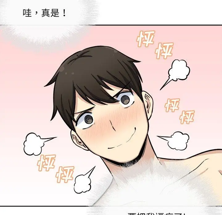 漫画《最惨房东并不惨》第41话第130张图