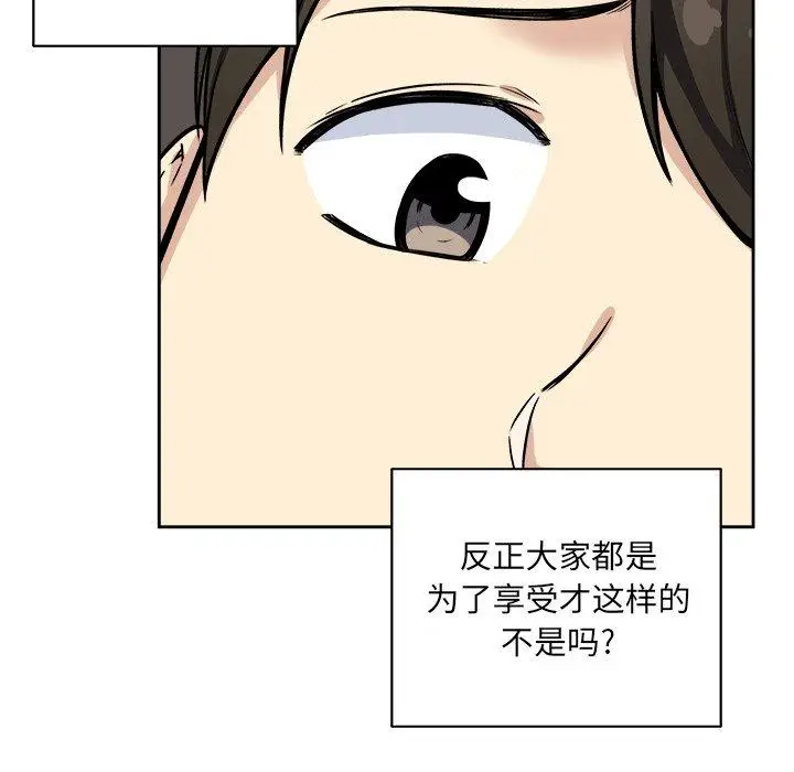 漫画《最惨房东并不惨》第41话第53张图