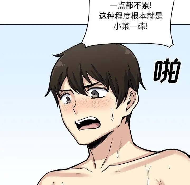 漫画《最惨房东并不惨》第42话第116张图