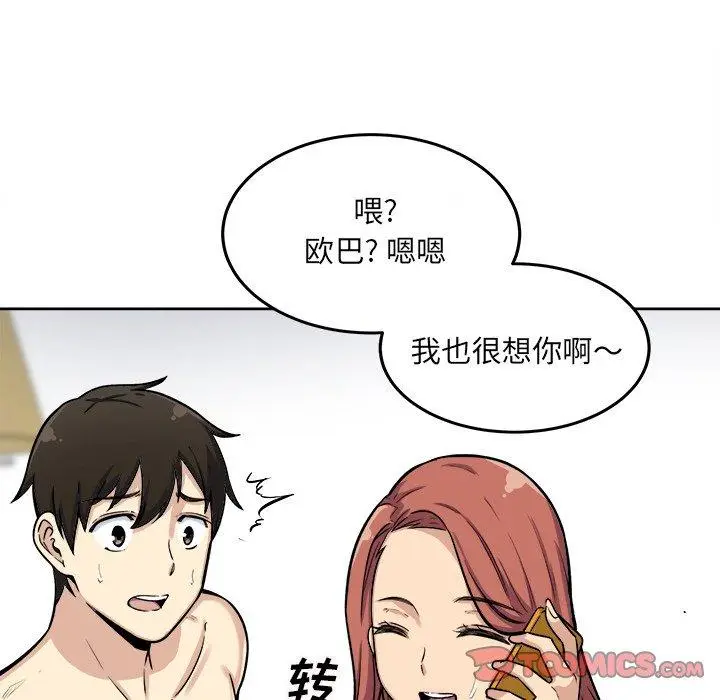 漫画《最惨房东并不惨》第42话第147张图