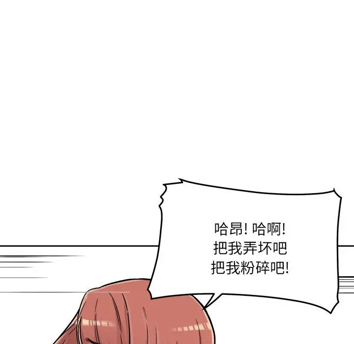 漫画《最惨房东并不惨》第43话第101张图