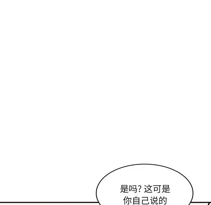 漫画《最惨房东并不惨》第43话第103张图