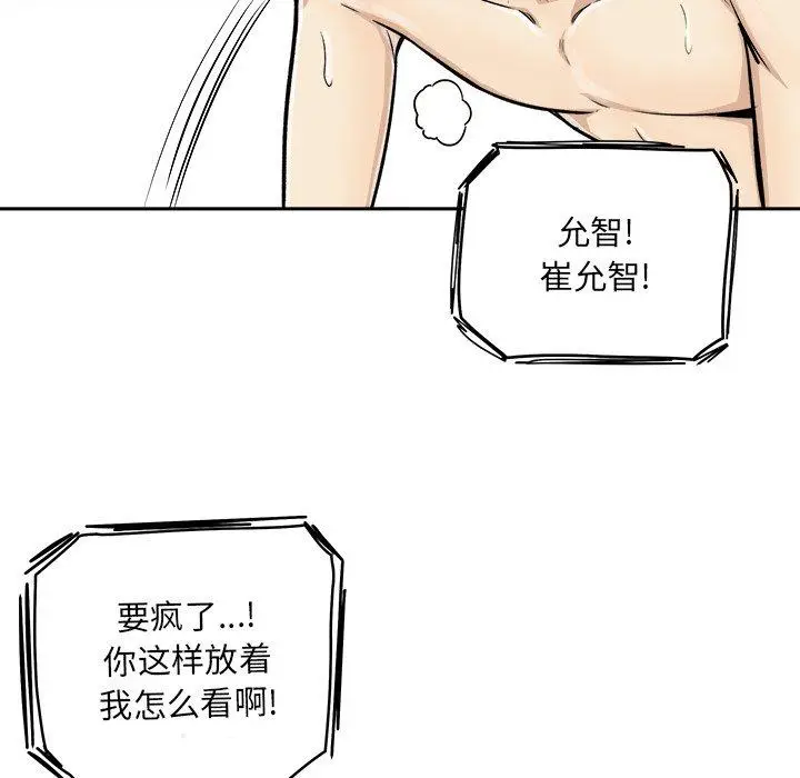 漫画《最惨房东并不惨》第43话第125张图
