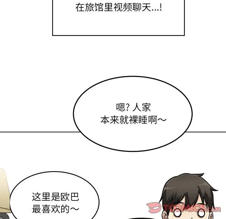 漫画《最惨房东并不惨》第43话第15张图