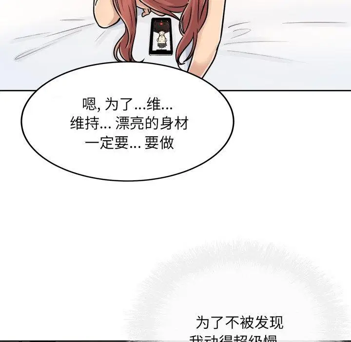 漫画《最惨房东并不惨》第43话第61张图
