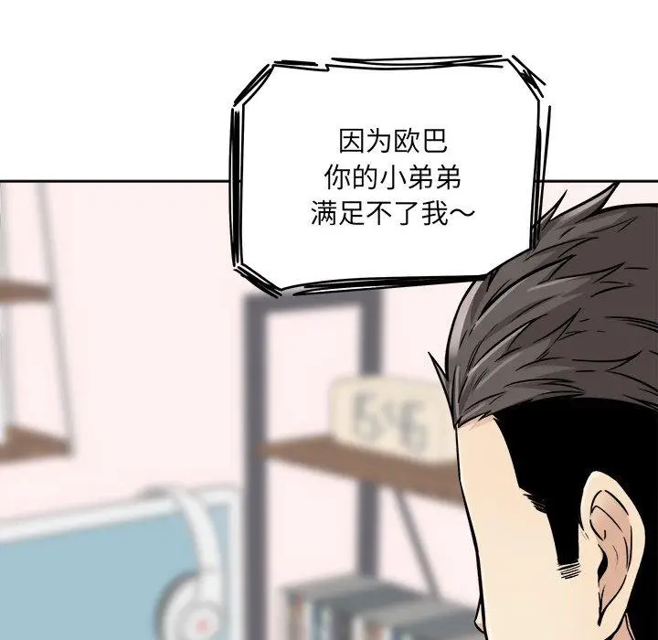 漫画《最惨房东并不惨》第43话第73张图