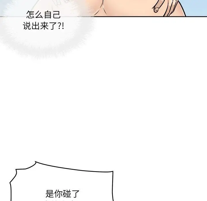 漫画《最惨房东并不惨》第43话第77张图