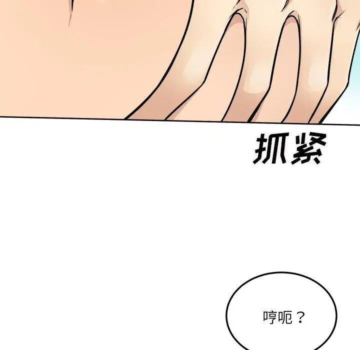 漫画《最惨房东并不惨》第43话第82张图