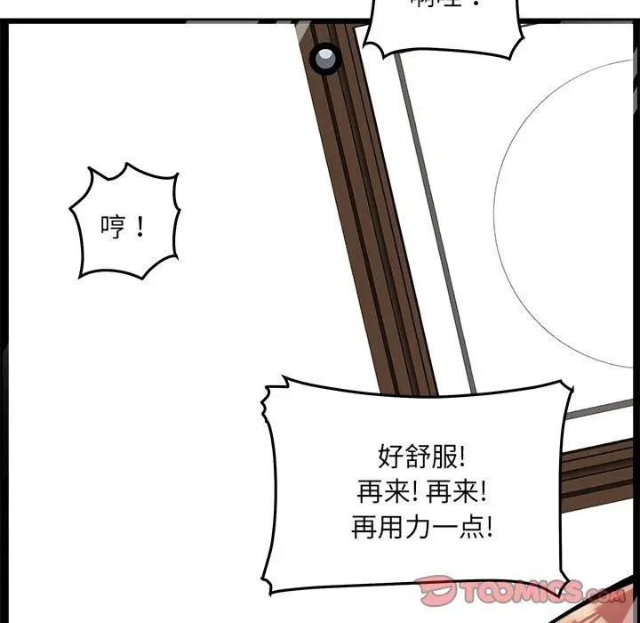 漫画《最惨房东并不惨》第43话第99张图