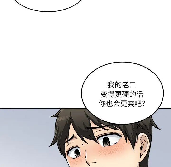 漫画《最惨房东并不惨》第44话第113张图
