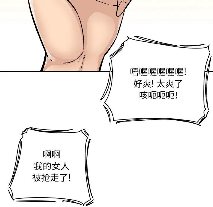 漫画《最惨房东并不惨》第44话第20张图