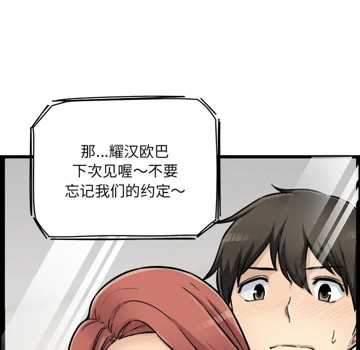 漫画《最惨房东并不惨》第44话第25张图
