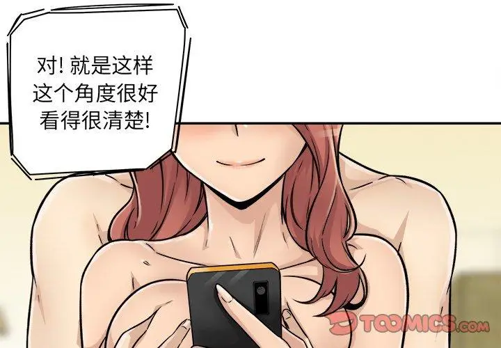 漫画《最惨房东并不惨》第44话第3张图