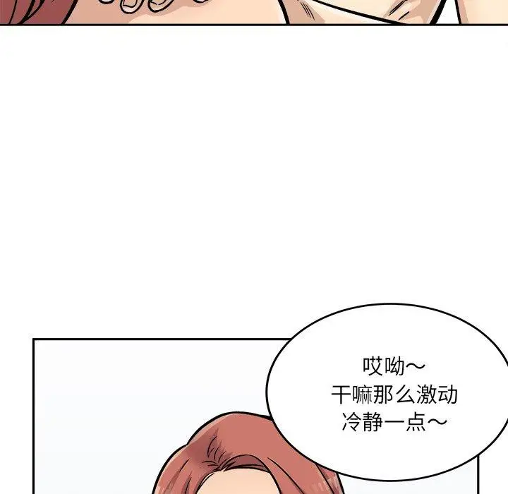 漫画《最惨房东并不惨》第44话第36张图