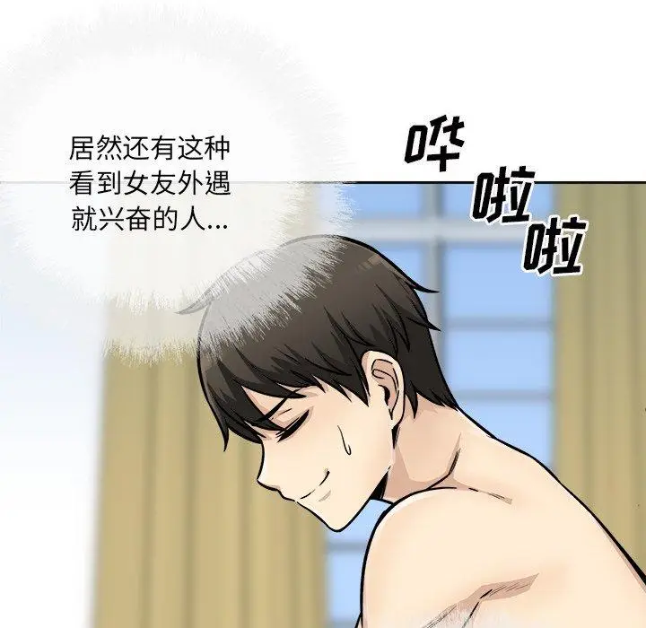 漫画《最惨房东并不惨》第44话第53张图