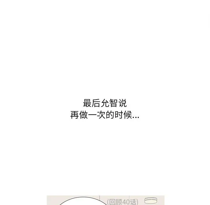 漫画《最惨房东并不惨》第44话第56张图