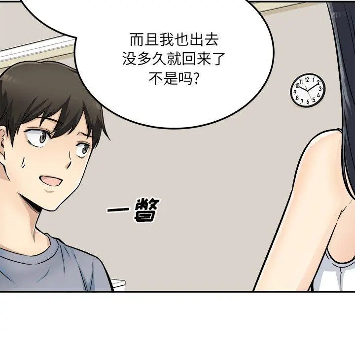 漫画《最惨房东并不惨》第44话第73张图